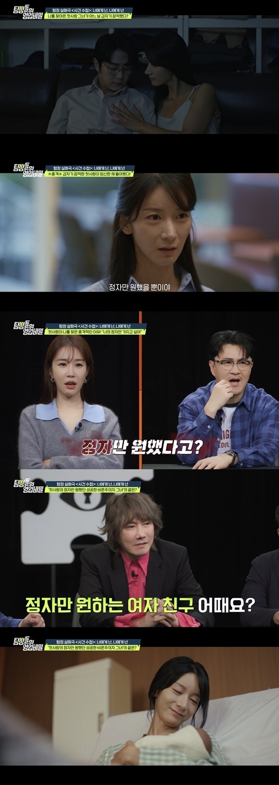 채널A '탐정들의 영업비밀' 캡처