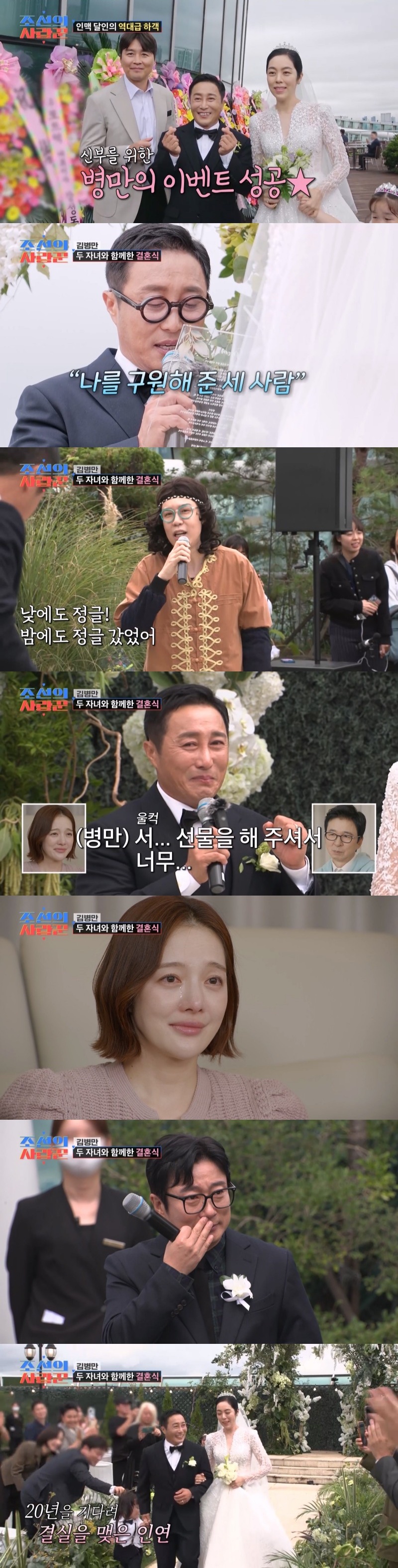 TV CHOSUN '조선의 사랑꾼' 캡처