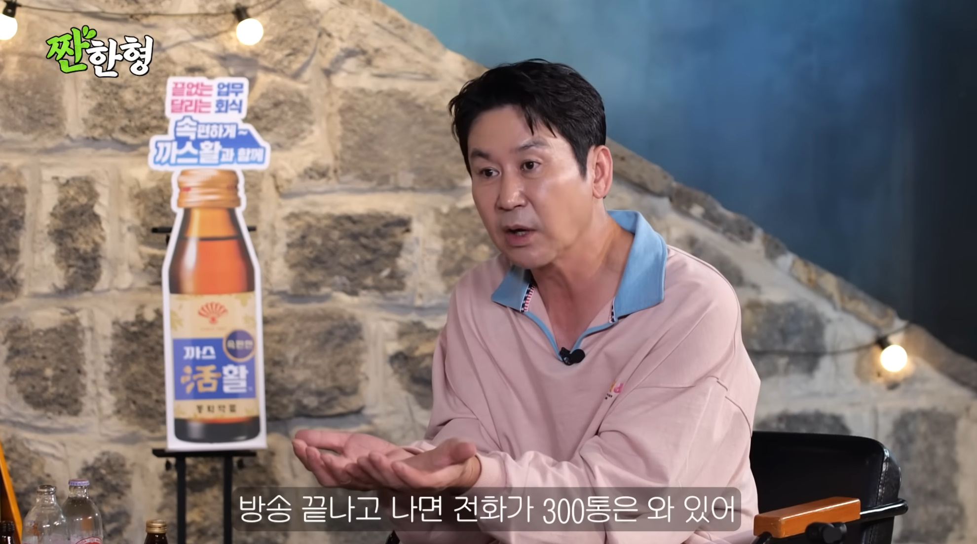 유튜브 채널 '짠한형 신동엽'