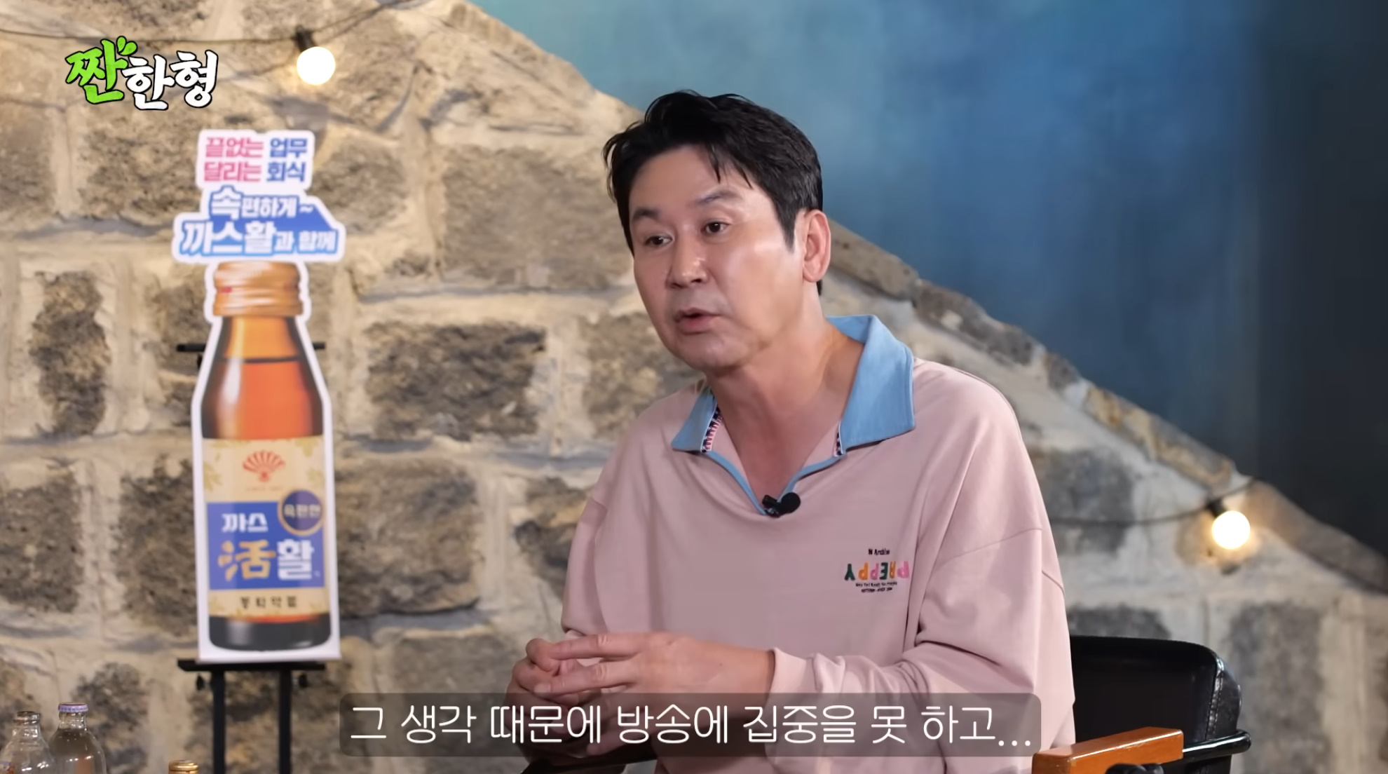 유튜브 채널 '짠한형 신동엽'