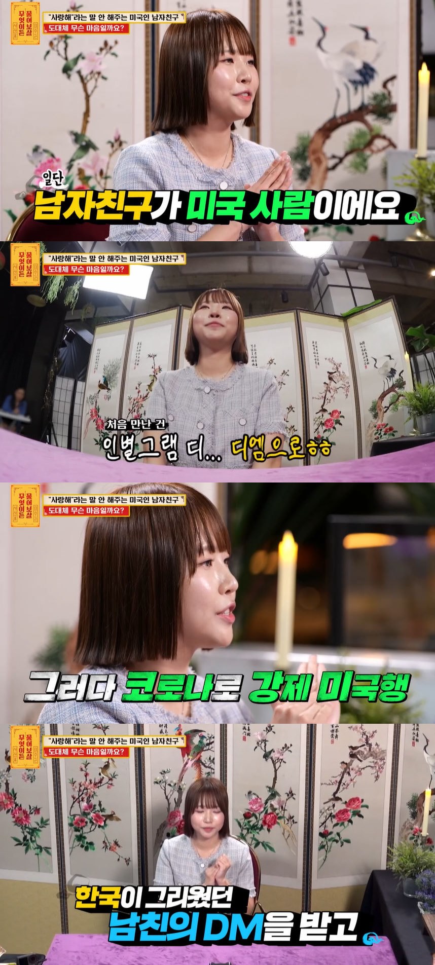 사진=KBS Joy '무엇이든 물어보살' 방송 화면