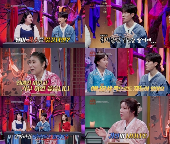 SBS Life '귀묘한 이야기'