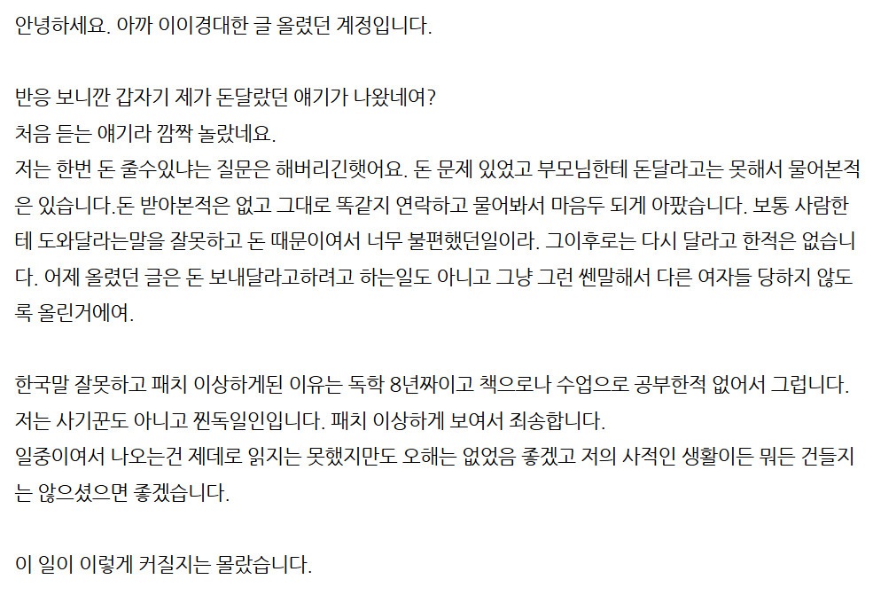 A씨 2차 게시글 전문.