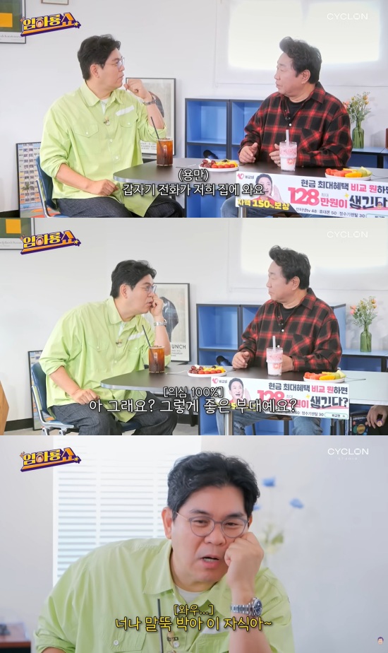 '임하룡쇼' 유튜브 캡처