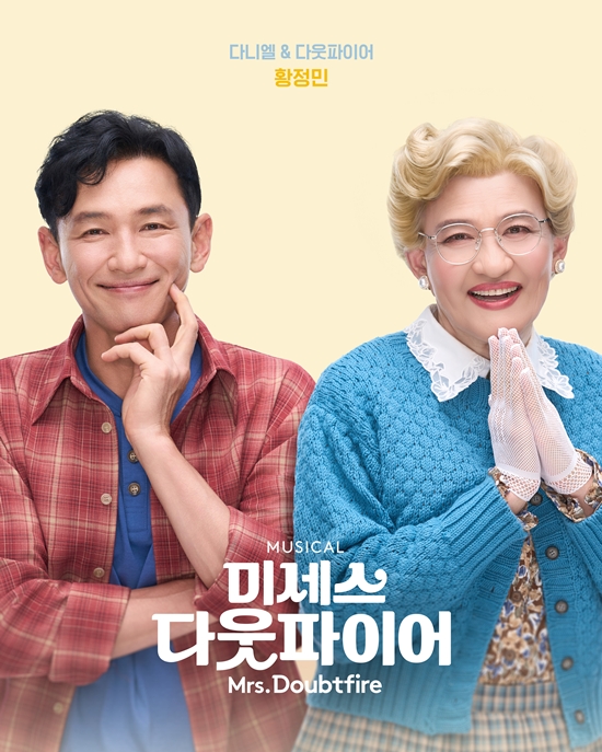 '미세스 다웃파이어' 황정민 캐릭터 포스터