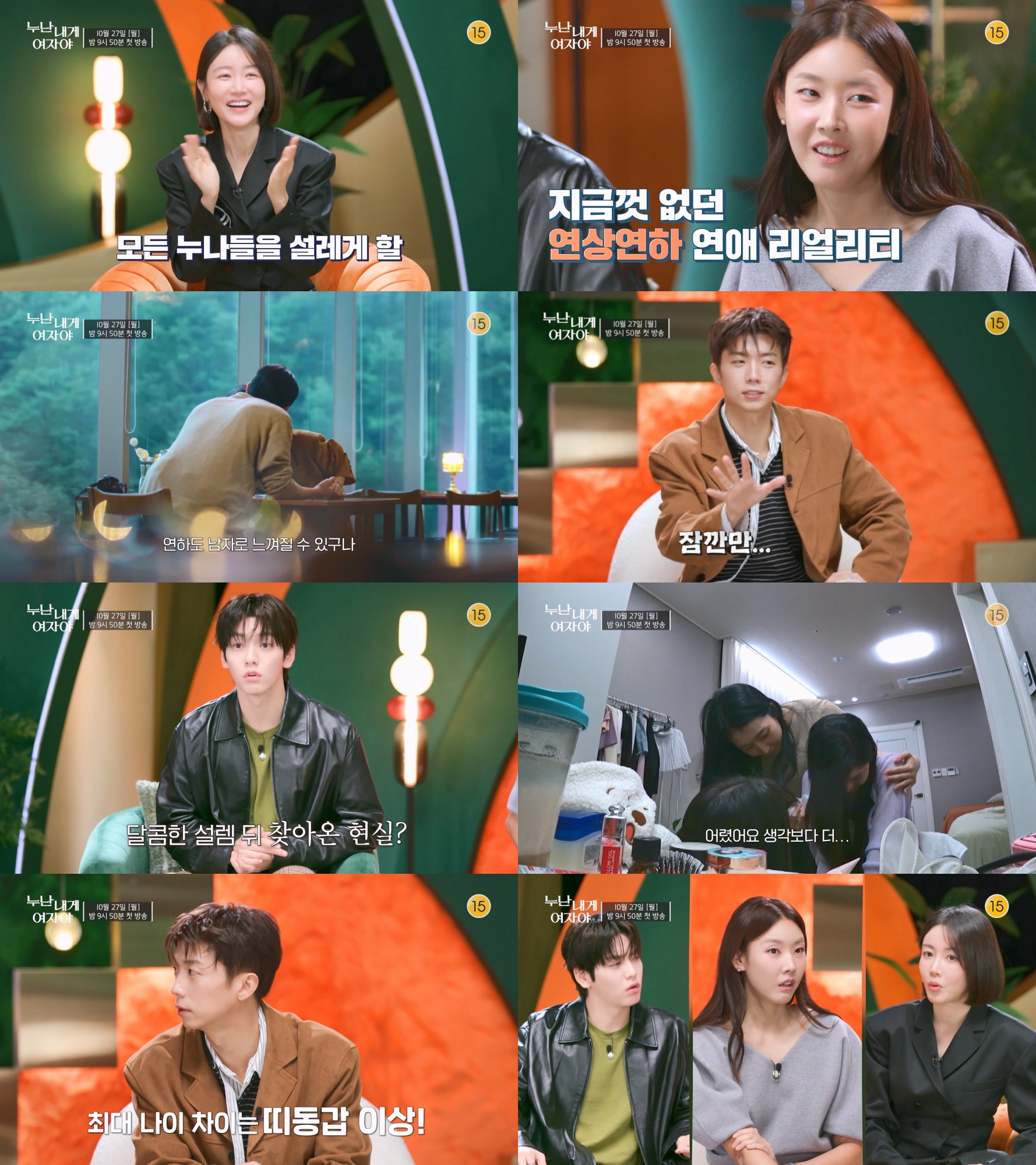 사진=KBS 2TV '누난 내게 여자야' 스틸컷