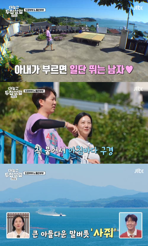 '대놓고 두 집 살람' 방송 캡처.