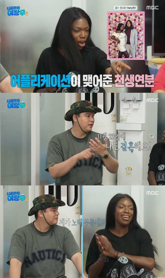 사진= MBC '시골마을 이장우' 방송 캡처