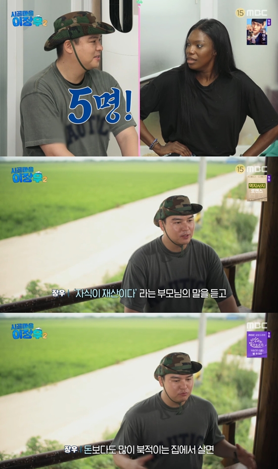 사진= MBC '시골마을 이장우' 방송 캡처