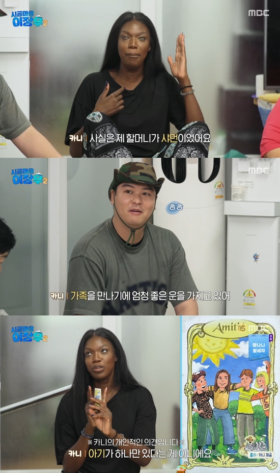 사진= MBC '시골마을 이장우' 방송 캡처