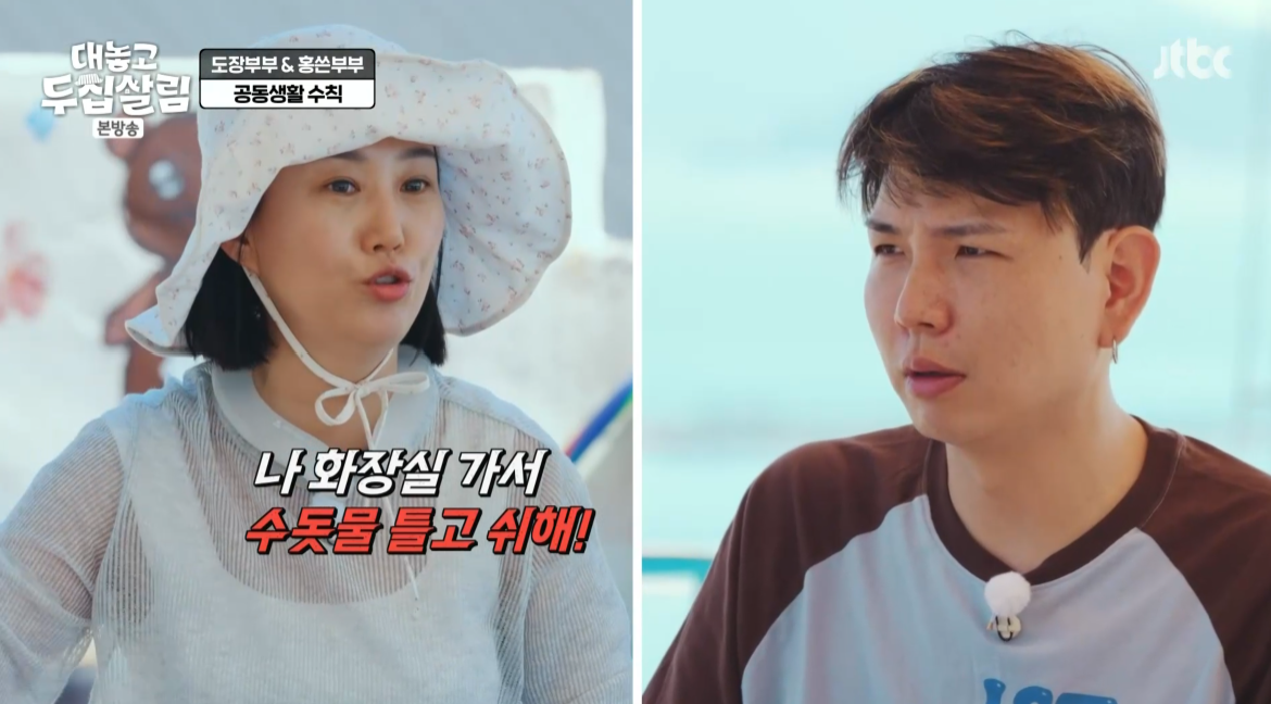 '대놓고 두 집 살림' 방송 캡처.