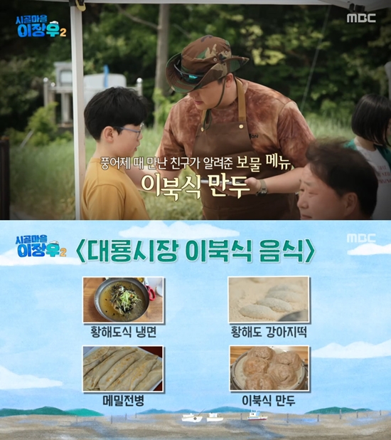 사진= MBC '시골마을 이장우' 방송 캡처
