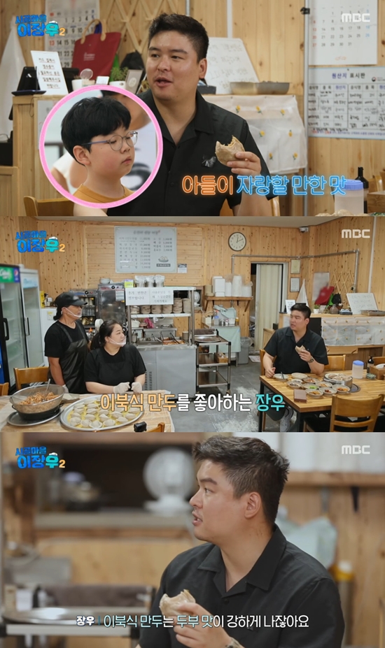 사진= MBC '시골마을 이장우' 방송 캡처