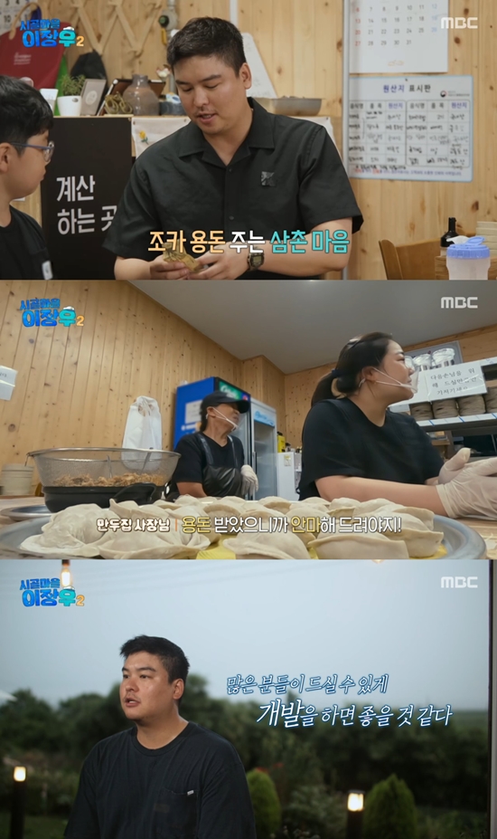 사진= MBC '시골마을 이장우' 방송 캡처