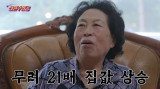 '주식 대박' 전원주, 부동산 투자도 대성공… "2억에 급매로 산 집, 지금 42억" (전원주)