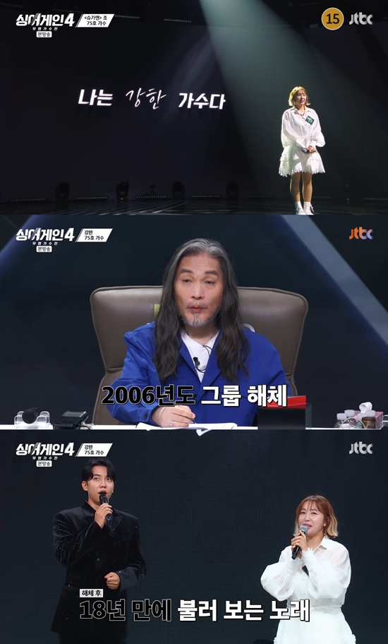 사진= JTBC '싱어게인-무명가수전 시즌4' 방송 캡처