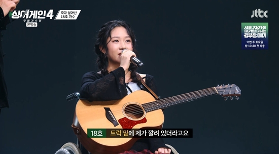 사진= JTBC '싱어게인-무명가수전 시즌4' 방송 캡처