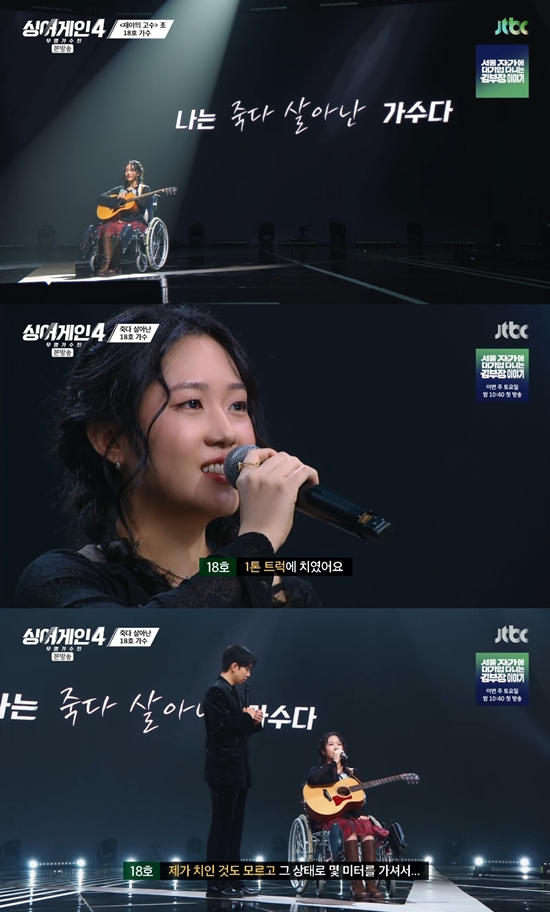 사진= JTBC '싱어게인-무명가수전 시즌4' 방송 캡처