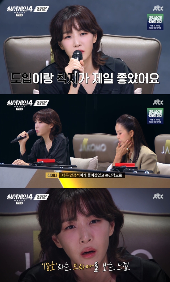 사진= JTBC '싱어게인-무명가수전 시즌4' 방송 캡처