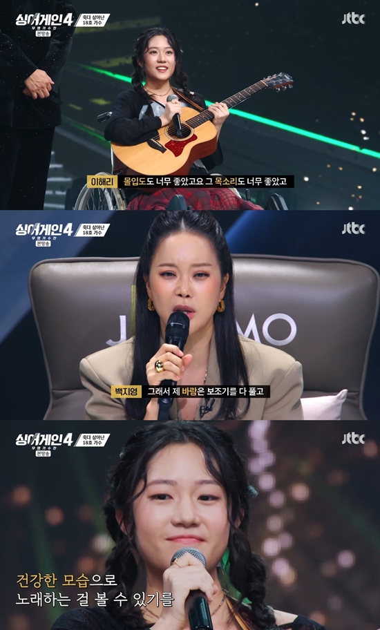 사진= JTBC '싱어게인-무명가수전 시즌4' 방송 캡처