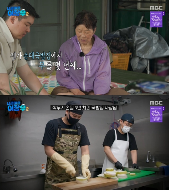 사진= MBC '시골마을 이장우' 방송 캡처