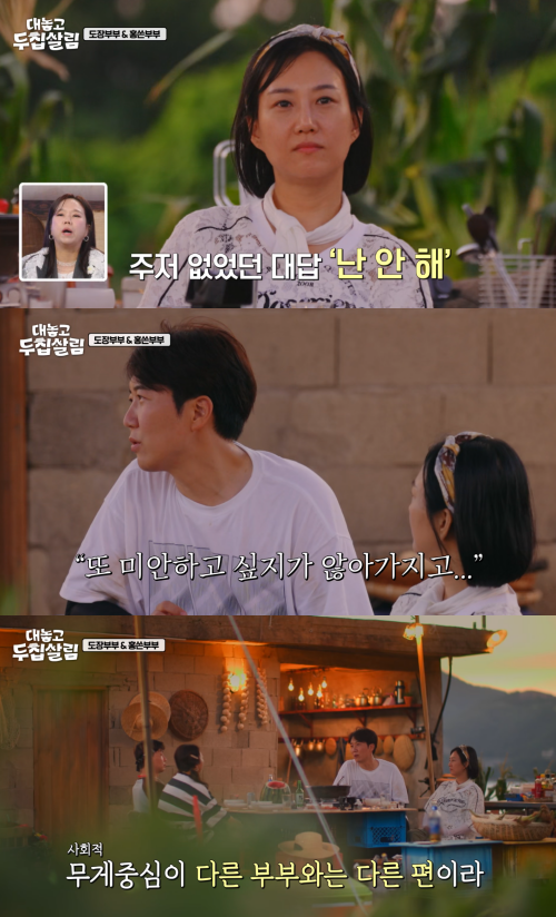 '대놓고 두 집 살림' 방송 화면.