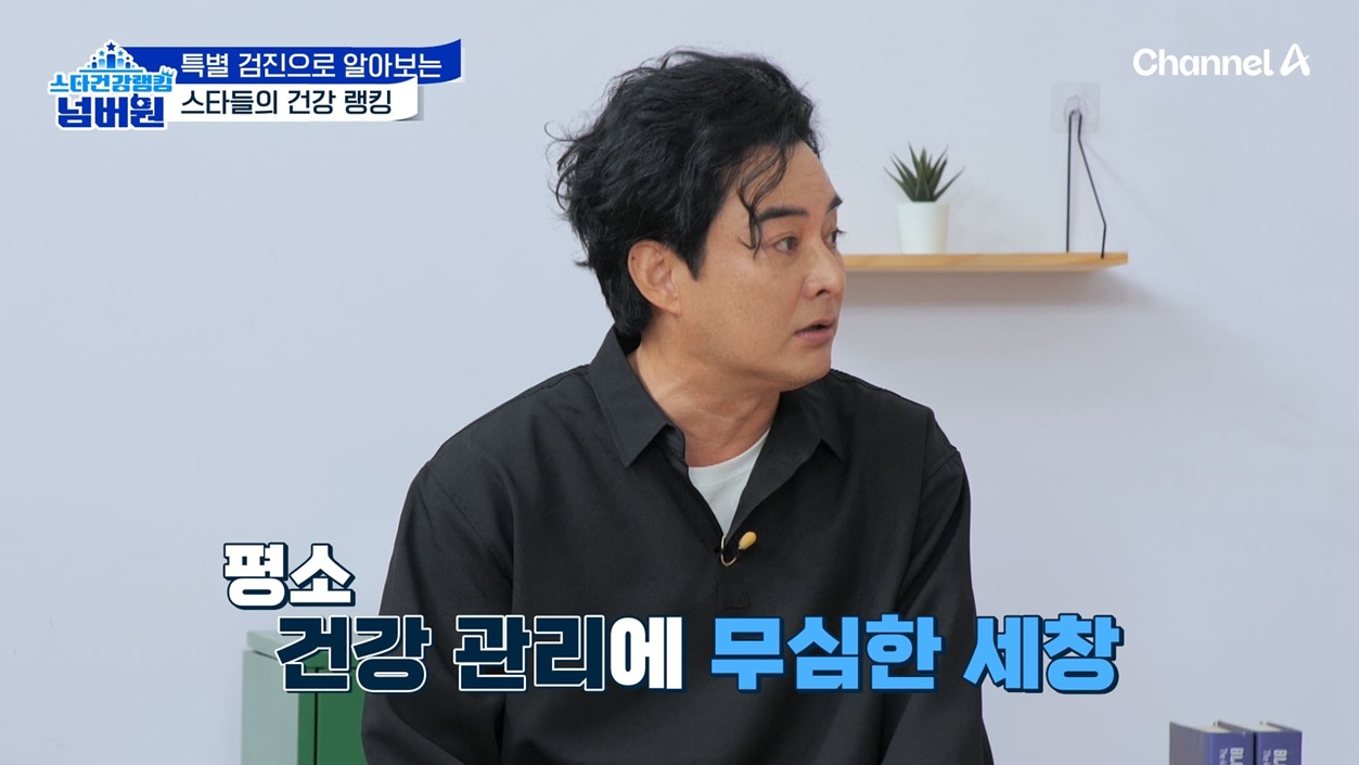 배우 이세창이 채널A ‘스타건강랭킹 넘버원’ 방송에 출연해 위내시경 결과를 확인하고 있다.