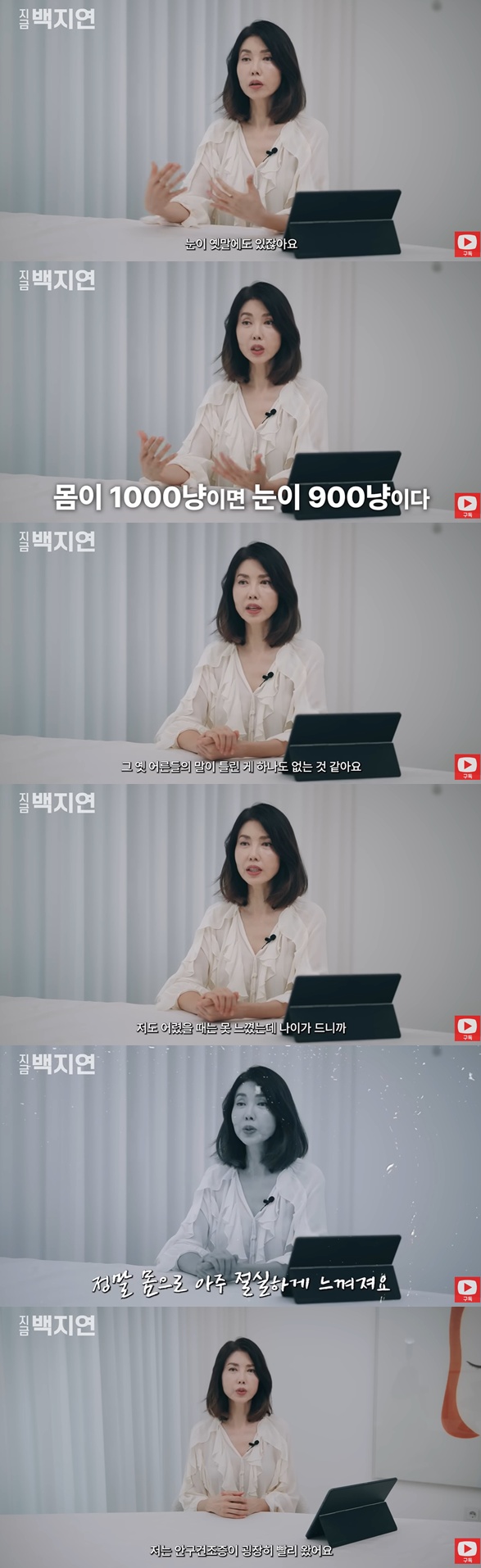 유튜브 채널 '지금백지연' 캡처