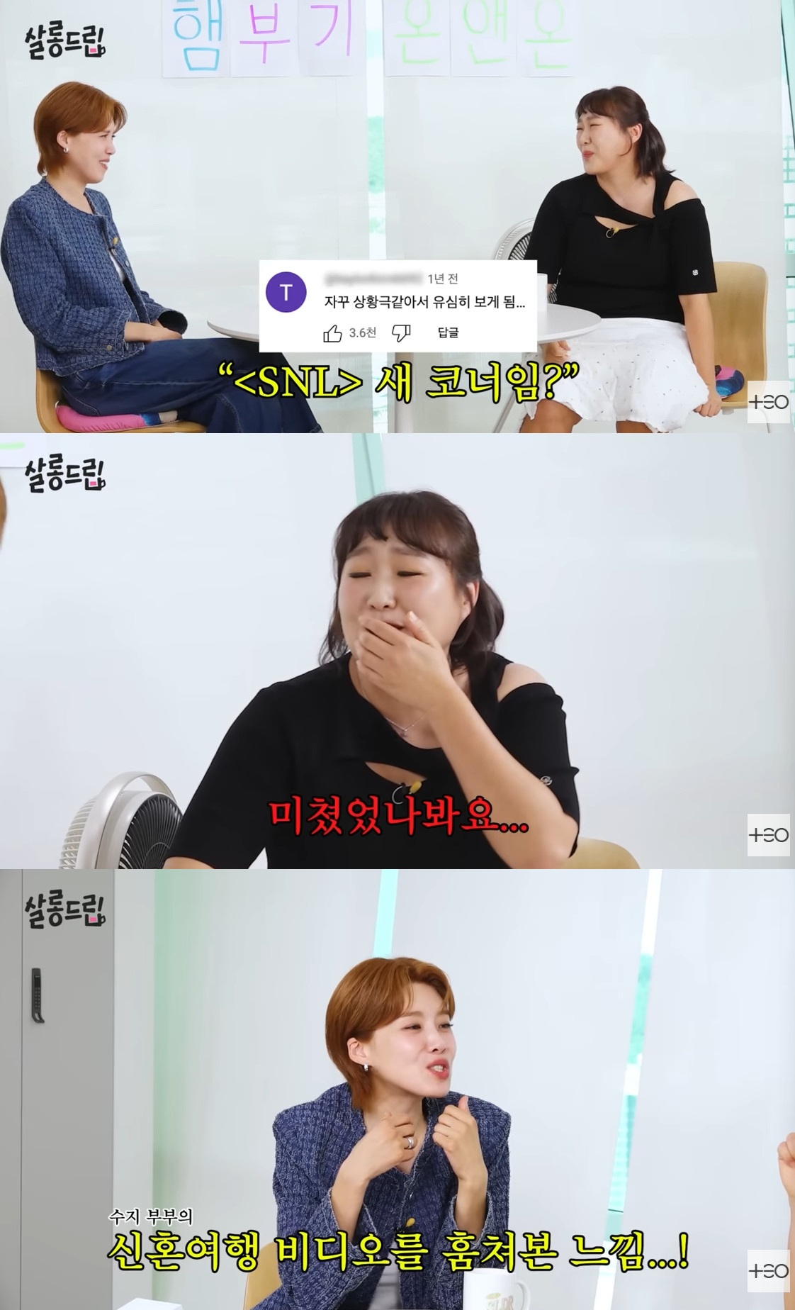 '살롱드립'에 출연한 이수지.