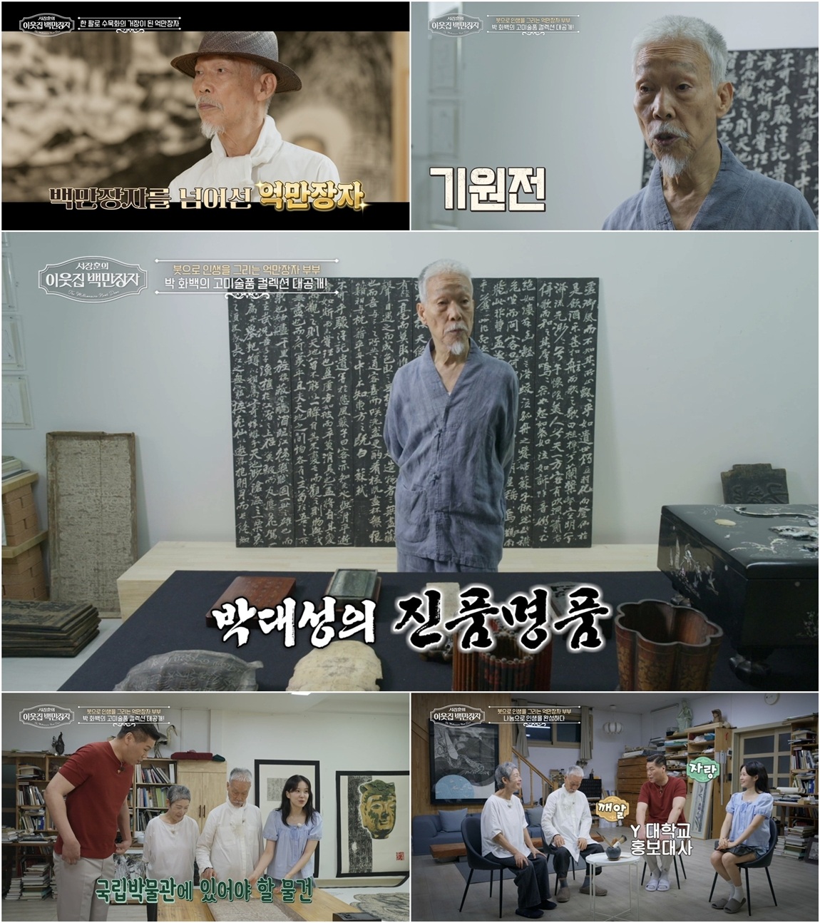 EBS '이웃집 백만장자'