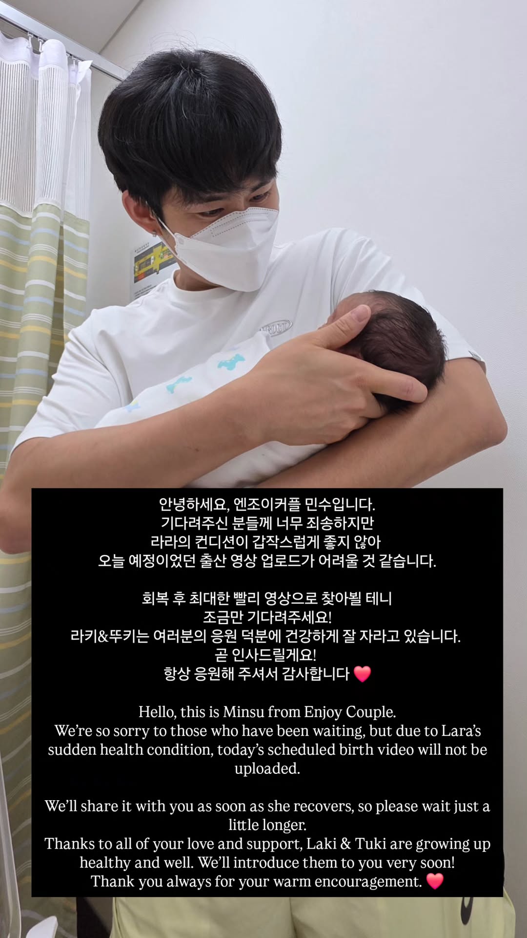 사진=엔조이커플 SNS