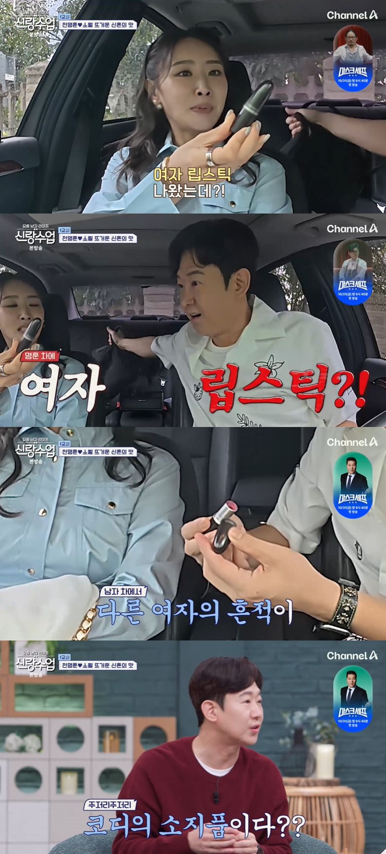 사진=채널A '요즘 남자 라이프-신랑수업' 방송 화면