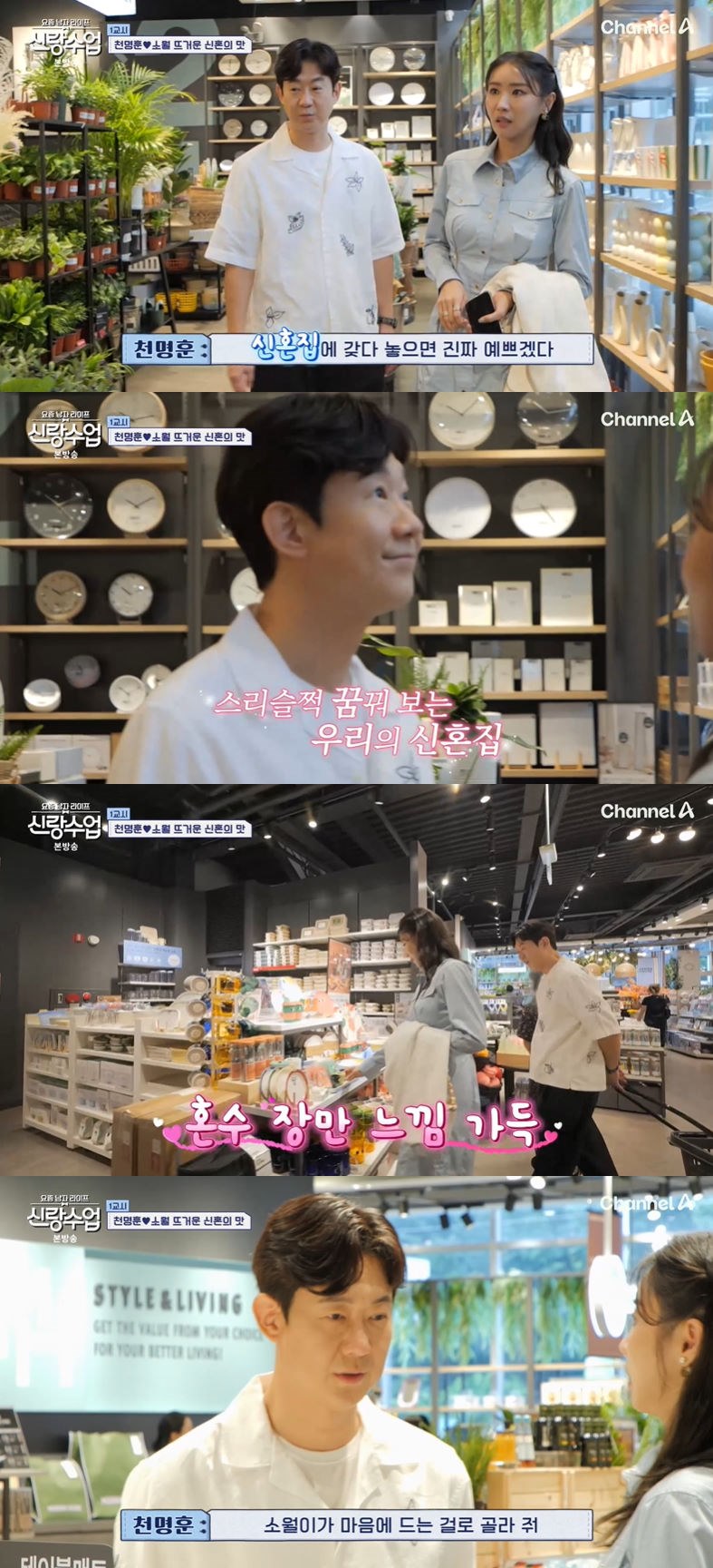 사진=채널A '요즘 남자 라이프-신랑수업' 방송 화면