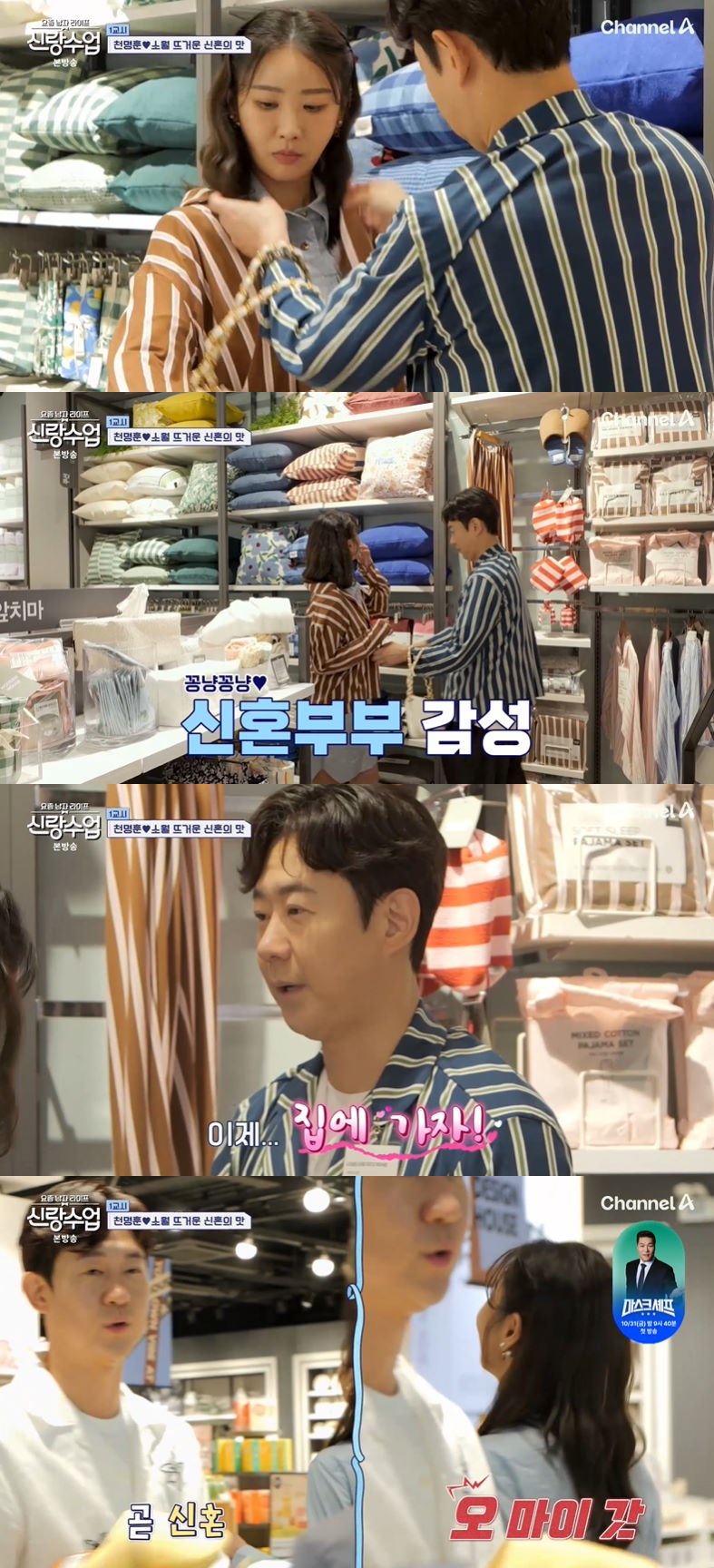 사진=채널A '요즘 남자 라이프-신랑수업' 방송 화면