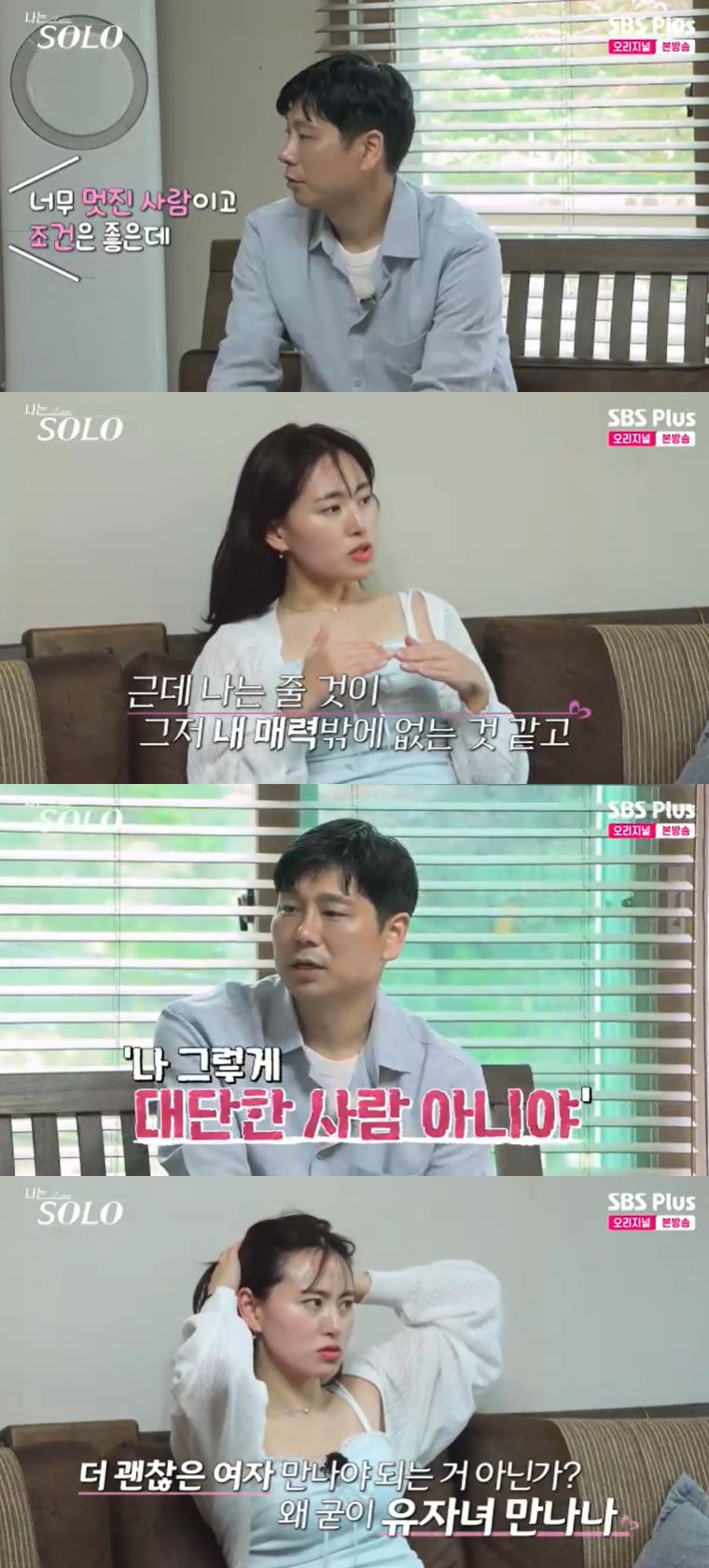 사진=SBS Plus '나는 SOLO' 방송 화면