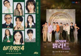 '싱어게인4' 올랐고 '우리들의 발라드' 떨어졌다…단 1.5% 차이, 취향 갈려 [엑's 이슈]