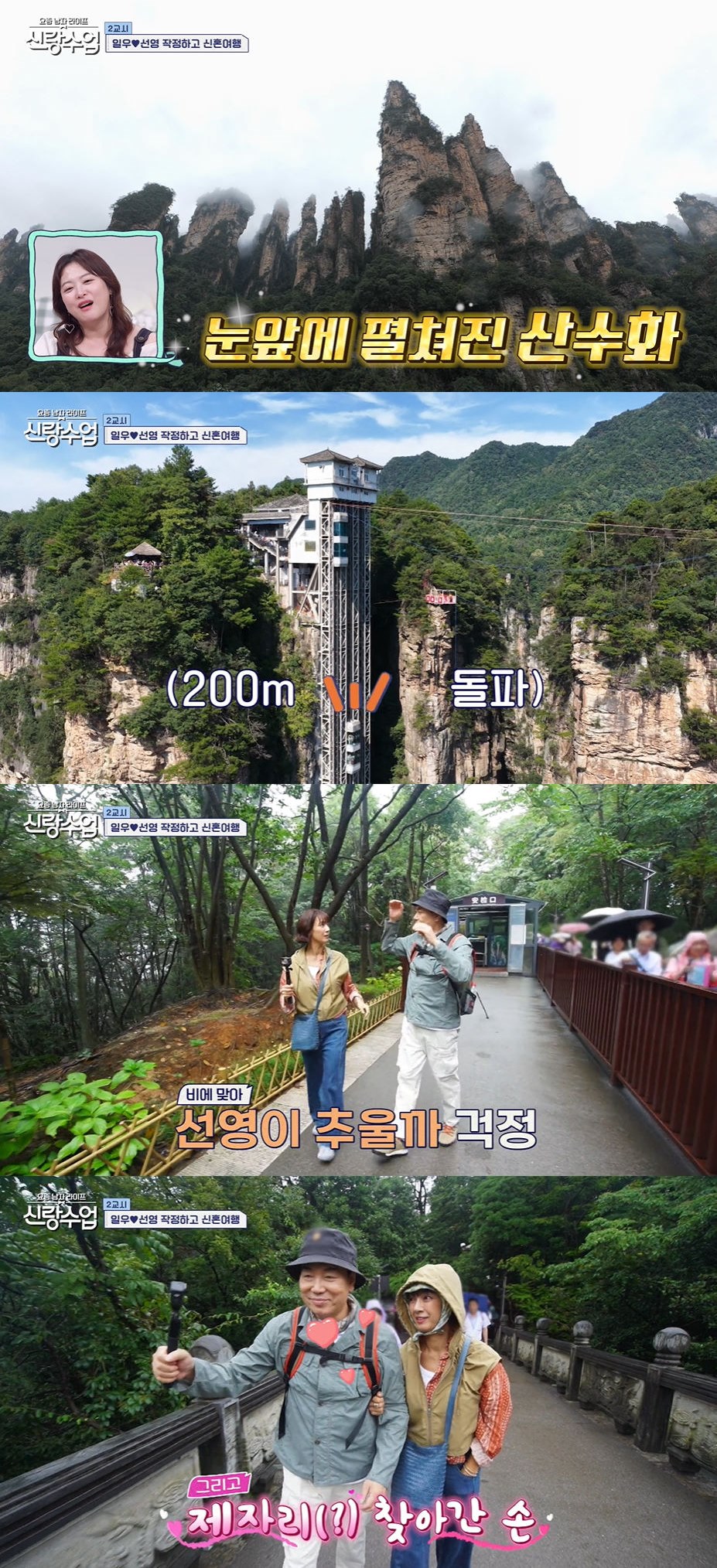 사진=채널A '요즘 남자 라이프-신랑수업' 방송 화면