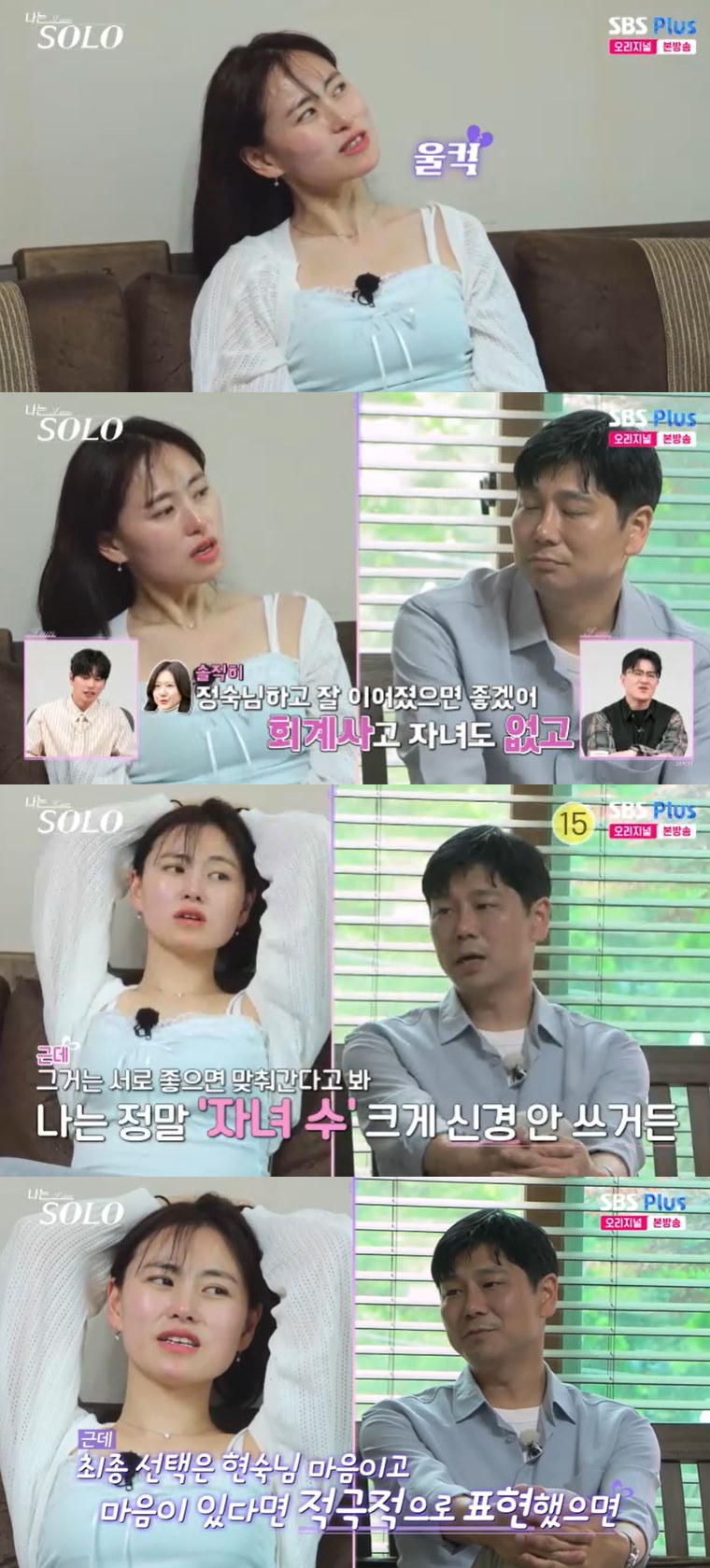 사진=SBS Plus '나는 SOLO' 방송 화면