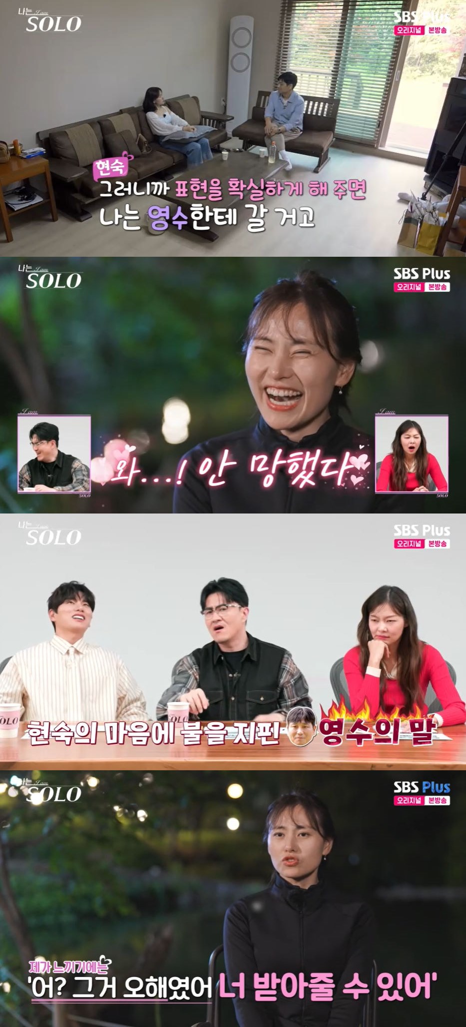 사진=SBS Plus '나는 SOLO' 방송 화면