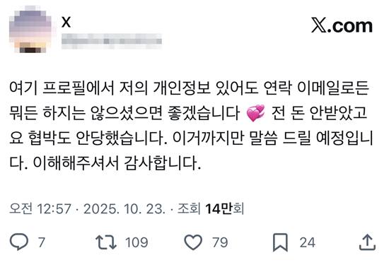 이이경 루머 폭로자 계정