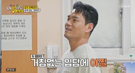 '내 멋대로-과몰입클럽' 캡처