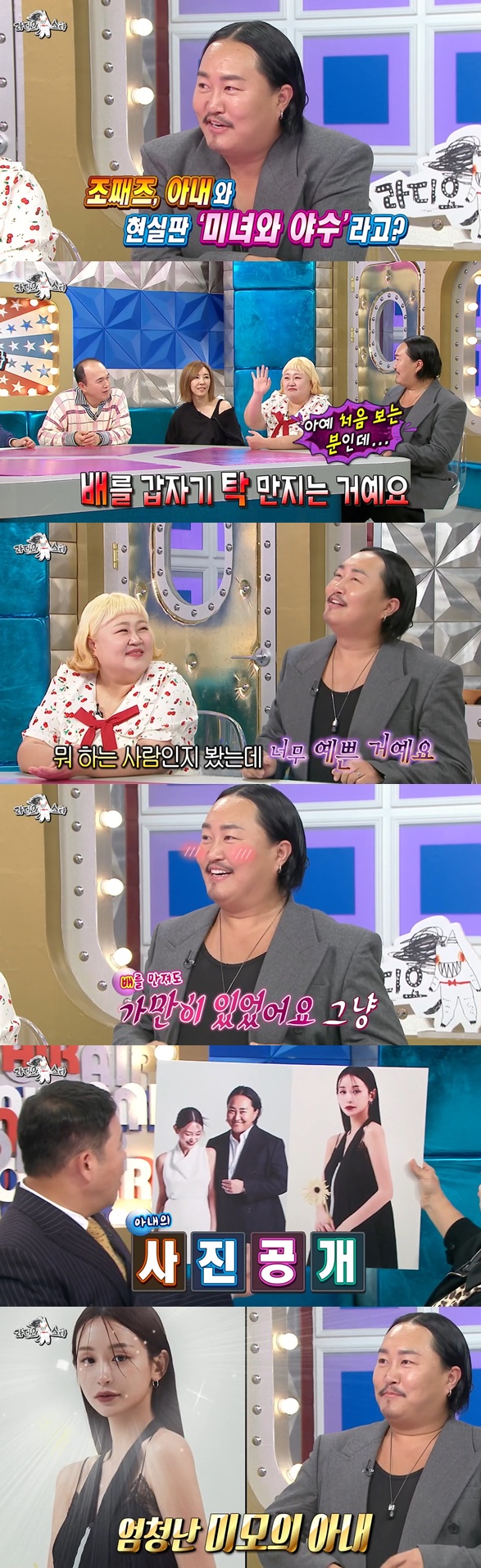 MBC '라디오스타' 캡처