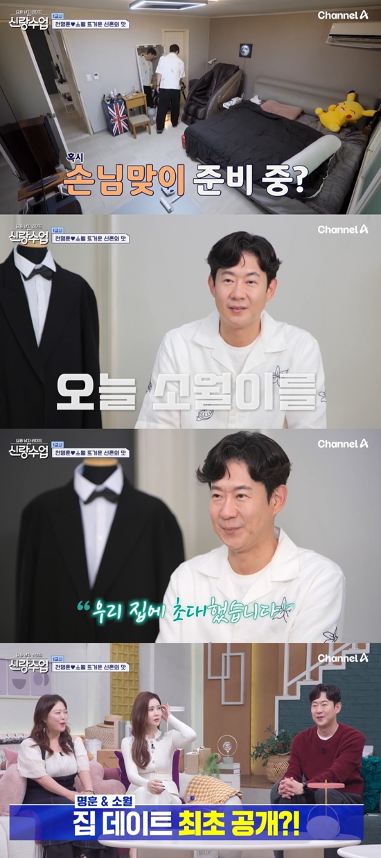 '신랑수업' 방송화면. 사진=채널A