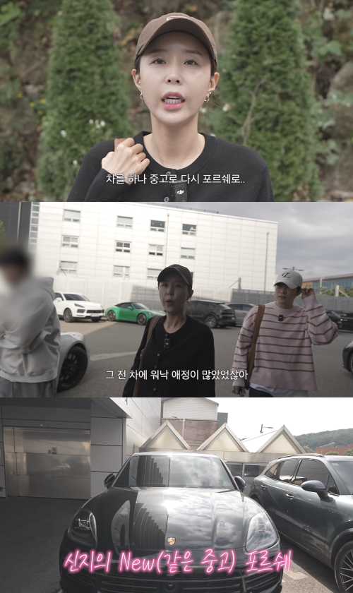 신지가 유튜브 채널 ?!? 영상서 예비신랑 문원에게 포르쉐 선물하며 애틋한 속내를 전했다.