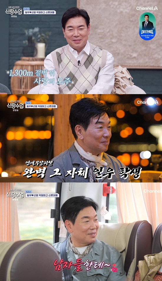 '신랑수업' 방송화면. 사진=채널A