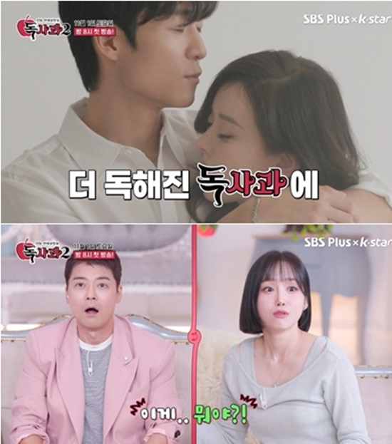 사진= SBS Plus·Kstar '리얼 연애실험실 독사과' 제공