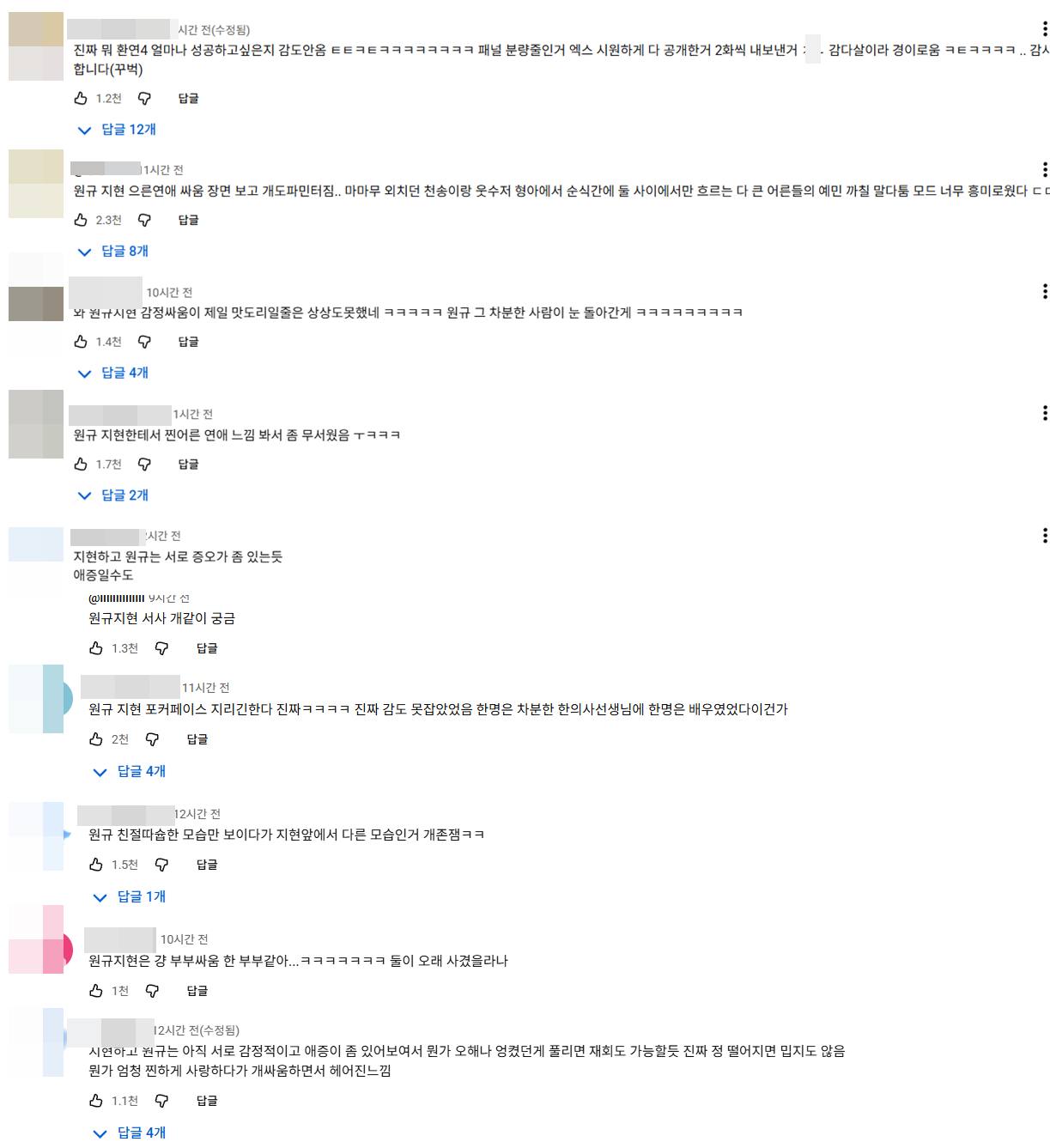 '환승연애4' 유튜브 시청자 반응