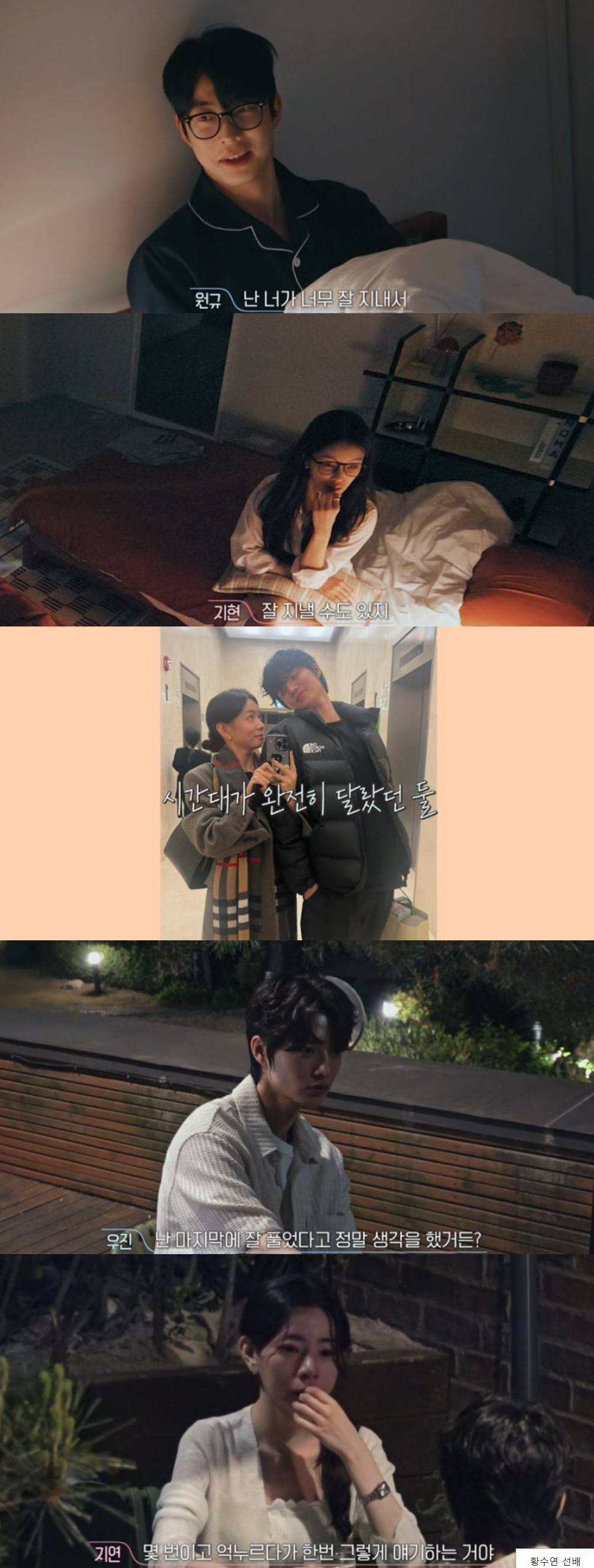 '환승연애4' 두 커플 동시 공개 장면