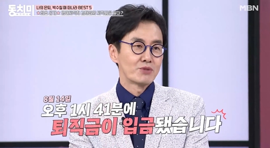 '동치미'에 출연한 김재원. 사진=MBN