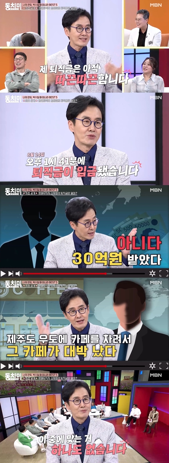'동치미' 방송 스틸컷. 사진=MBN